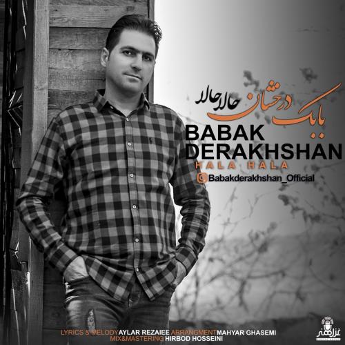 بابک درخشان حالا حالا
